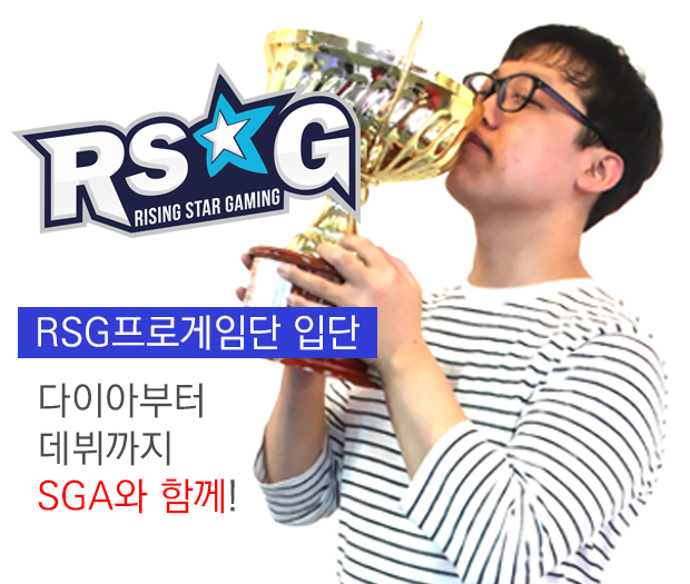 [임승수]  RSG프로게임단 입단성공!