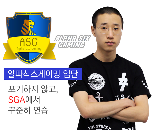 [홍성훈] 알파식스게이밍 입단성공!