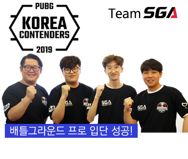 TeamSGA 배틀그라운드 프로 입단 성공!