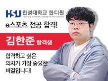 [김한준]합격하고 싶은 의지가 가장 중요한 비결입니다!